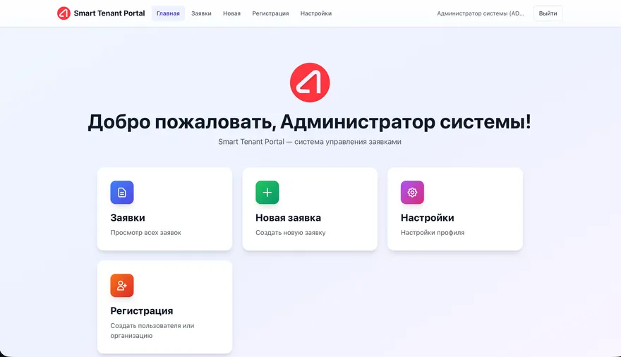 Портал решений для ТРЦ «Академический»