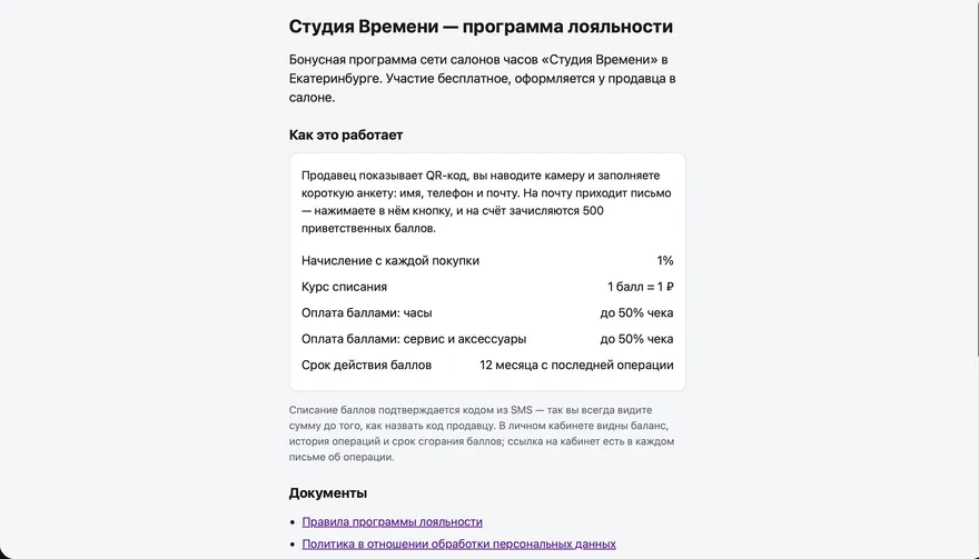 Программа лояльности для «Студия Времени»